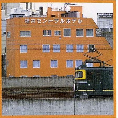 福井中央酒店 外观 照片